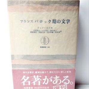 フランスバロック期の文学 ジャン・ルーセ