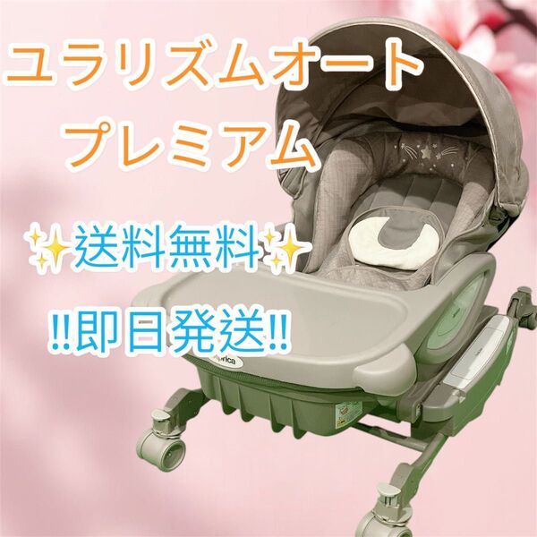 Aprica ユラリズムオート プレミアム ムーンロック 電動バウンサー ハイローチェア SWING