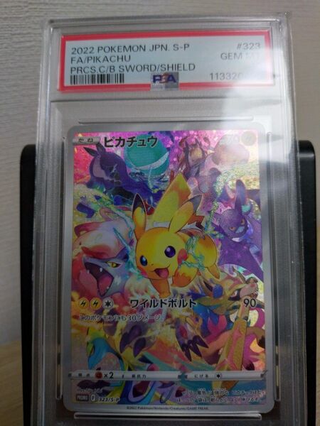 ポケモンカード ピカチュウ 323/S-P プロモ PSA10 GEM MINT