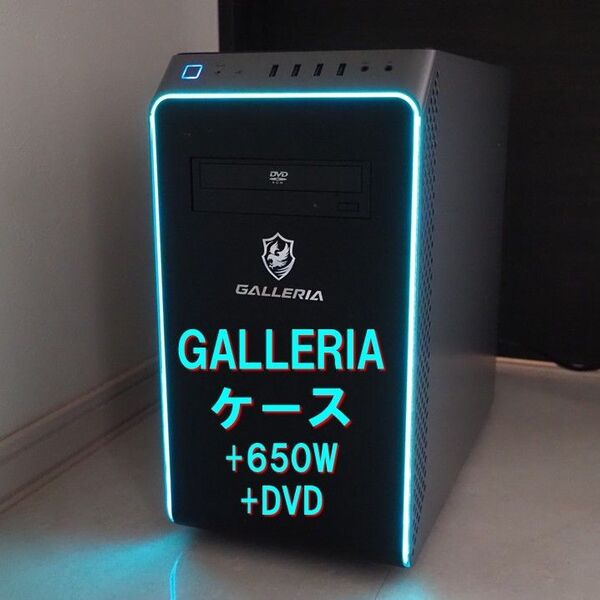 【中古】GALLERIA PCケース 650W電源 + DVD 付 RM5R-R36