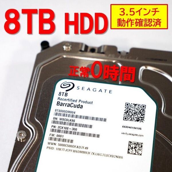ほぼ未使用品】8TB 3.5インチ HDD SATA 内蔵 seagate 250511