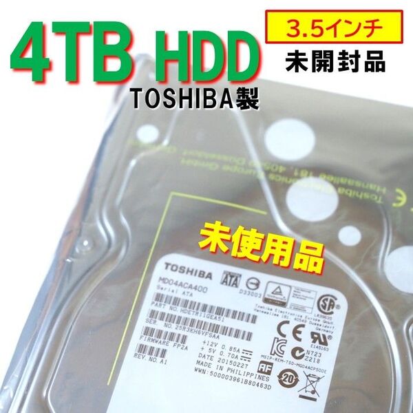 未開封品】4TB 3.5インチ HDD CMR記録方式 SATA 内蔵 toshiba 250511