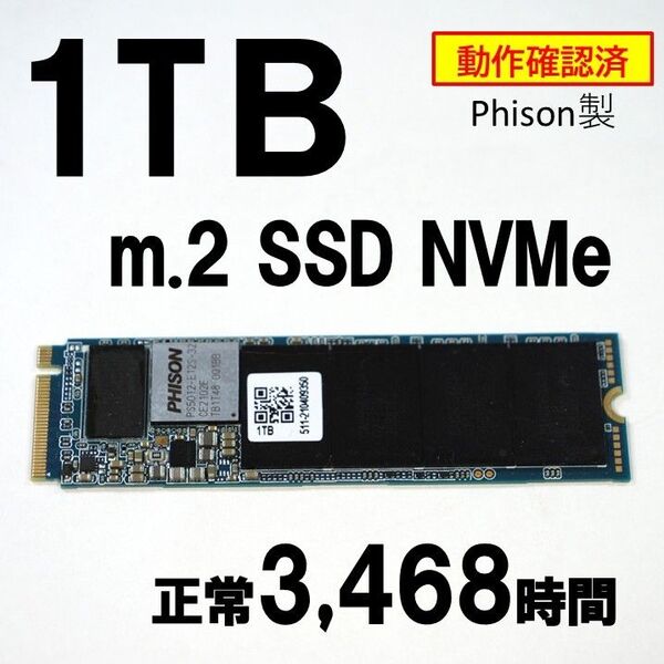 正常3468H】1TB m.2 SSD NVMe PHISON 2280 PS5012-E12S-1T 内蔵 動作確認済 0513