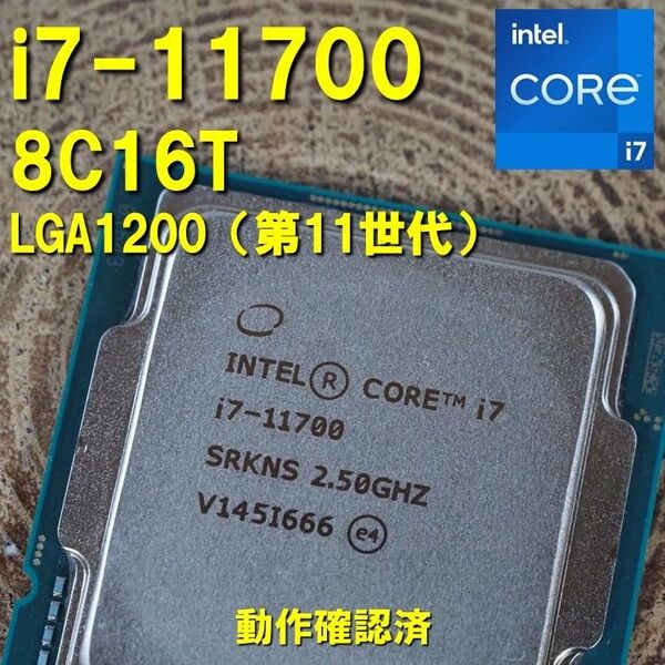 CPU】Intel Core i7 11700 bulk 8C16T 動作確認済 LGA1200 第10世代 第11世代 0514