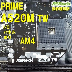 マザーボード】A520M TW ASRock 動作確認済 AM4 250514
