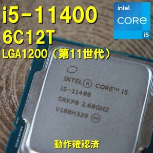 CPU】Intel Core i5 11400 bulk 6C12T 動作確認済 LGA1200 第10世代 第11世代 0515