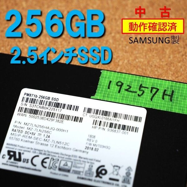 正常 19257時間】256GB SSD 2.5インチ SATA samsung製 動作確認済 0520