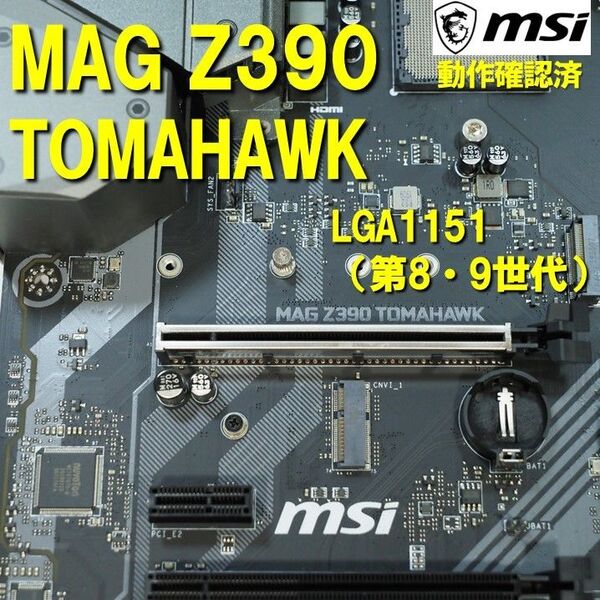マザーボード】MAG Z390 TOMAHAWK msi 動作確認済 第8世代 第9世代 LGA1151 0521