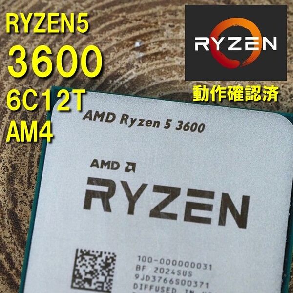 CPU】AMD Ryzen5 3600 bulk 6C12T 動作確認済 AM4 ZEN 0521