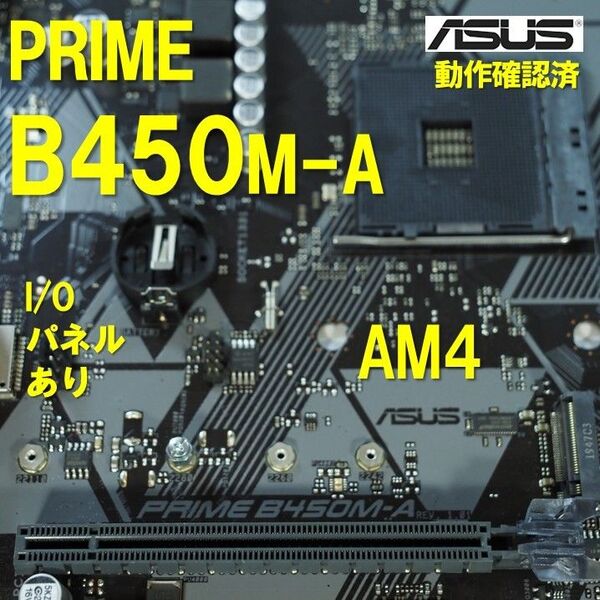 マザーボード】B450 M-A asus 動作確認済 AM4 AMD 250521