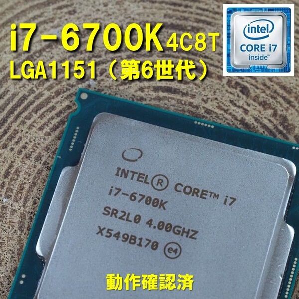 CPU】Intel Core i7 6700K bulk 4C8T 動作確認済 LGA1151 第6世代 第7世代 0523