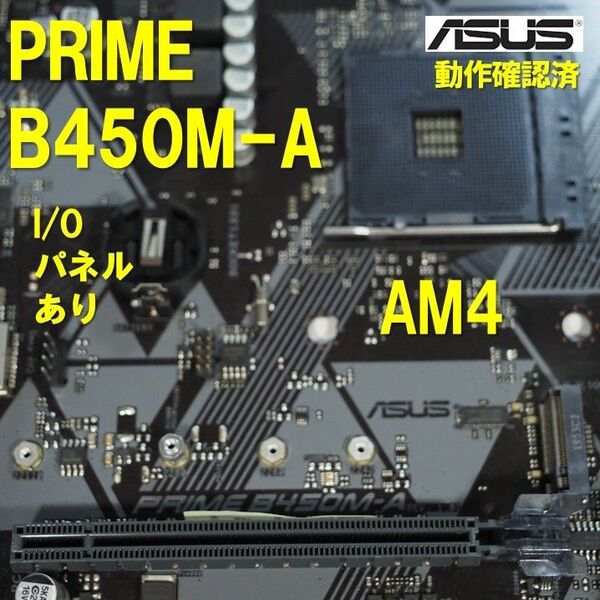 マザーボード】B450 M-A asus 動作確認済 AM4 AMD 250524