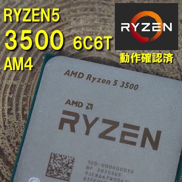 CPU】AMD Ryzen5 3600 bulk 6C6T 動作確認済 AM4 ZEN 0524