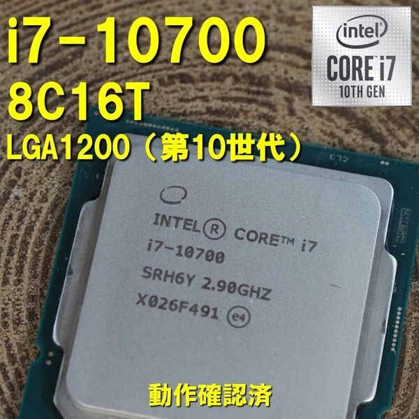 CPU】Intel Core i7 10700 bulk 8C16T 動作確認済 LGA1200 第10世代 第11世代 0531