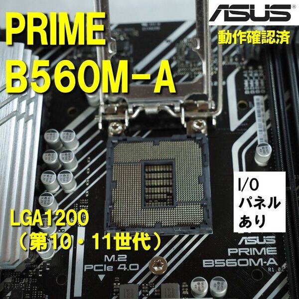 マザーボード】B560M-A asus 動作確認済 第10世代 第11世代 LGA1200 0531
