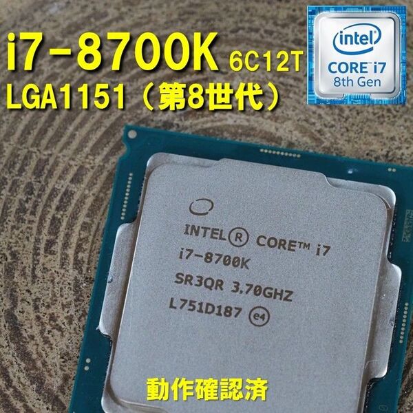 CPU】Intel Core i7 8700K bulk 6C12T 動作確認済 LGA1151 第8世代 第9世代 053101