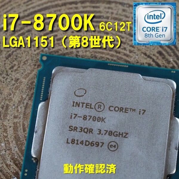 CPU】Intel Core i7 8700K bulk 6C12T 動作確認済 LGA1151 第8世代 第9世代 053102