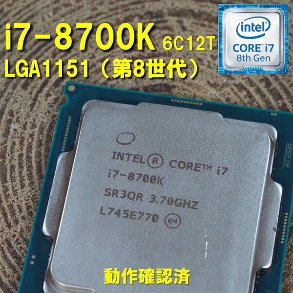 CPU】Intel Core i7 8700K bulk 6C12T 動作確認済 LGA1151 第8世代 第9世代 053103