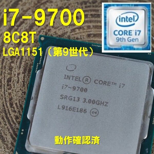 CPU】Intel Core i7 9700K bulk 8C8T 動作確認済 LGA1151 第8世代 第9世代 250531