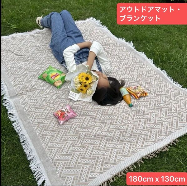 (未開封)アウトドアマット ブランケット コーヒー色 キャンプ ピクニックマット 約180cm x 130cm ラグ シート
