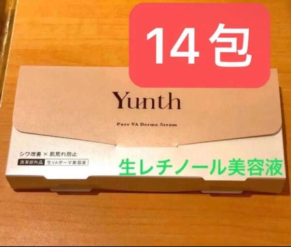 新商品 Yunth ユンス 生レチノール美容液 VAダーマセラム 14包