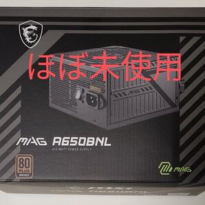ほぼ未使用品 MSI MAG A650BNL ATX電源 650W