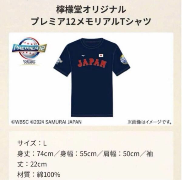 【懸賞当選品】檸檬堂 オリジナル プレミアメモリアルTシャツ