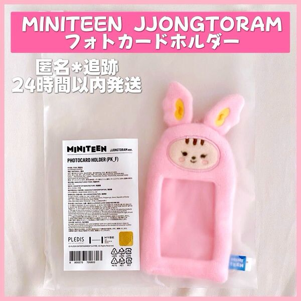 MINITEEN ミニティーン JJONGTORAM トラム SEVENTEEN ジョンハン フォトカードホルダー トレカホルダー