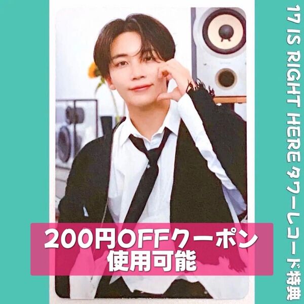 SEVENTEEN ジョンハン タワレコ 特典 17 IS RIGHT HERE トレカ
