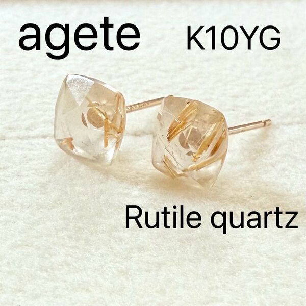 agete K10YG ルチルクォーツ ピアス アガット 天然石