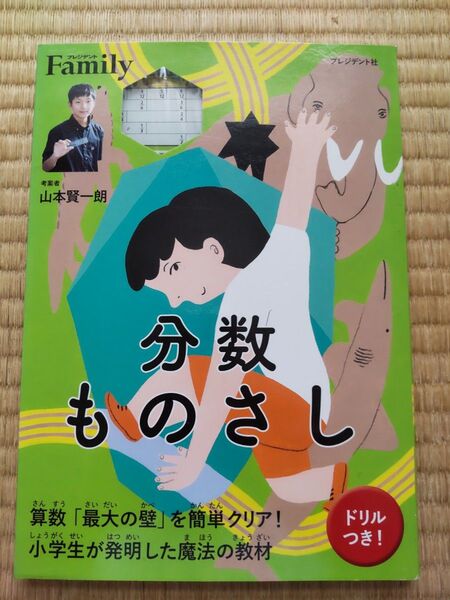 分数ものさし 小学生算数教材 ドリル付き