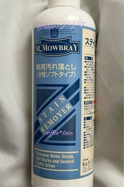 ステインリムーバー 300 靴用 汚れ落とし M.MOWBRAY M.モゥブィ