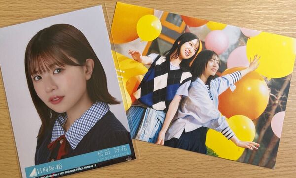 新品未使用 日向坂46 14th Love yourself! 松田好花 封入生写真 ヨリ ポストカードセット(TYPE-B)