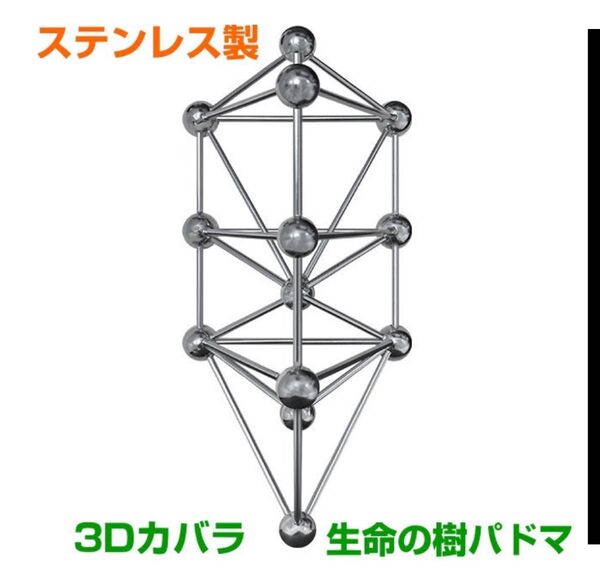 新品未使用 3Dカバラ