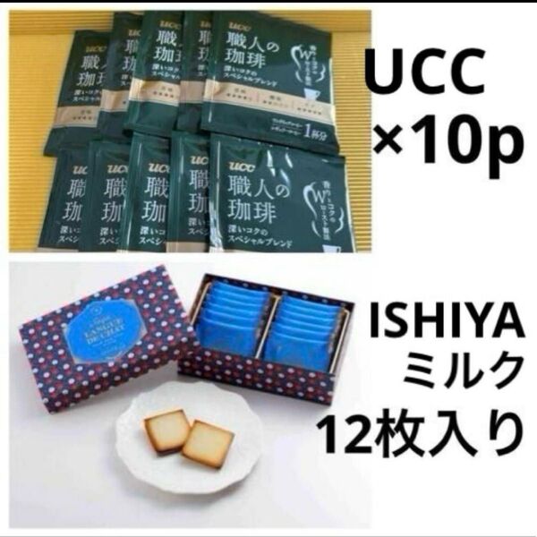 石屋製菓 ISHIYA サク ラングドシャ12枚 UCCドリップコーヒー 10p