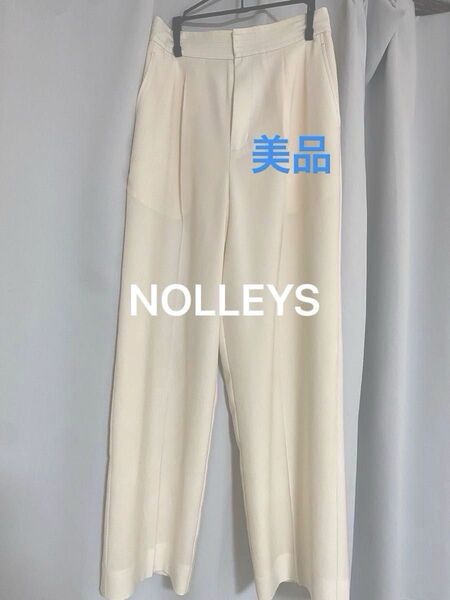 ノーリーズ センタープレスタックパンツ アイボリー 美品