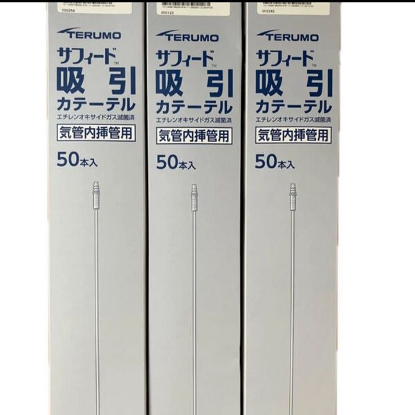 テルモ吸引カテーテル気管内挿管用50本3箱分、計1