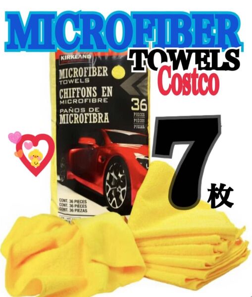(新品未使用)コストコ カークランド マイクロファイバー クロス タオル 7枚