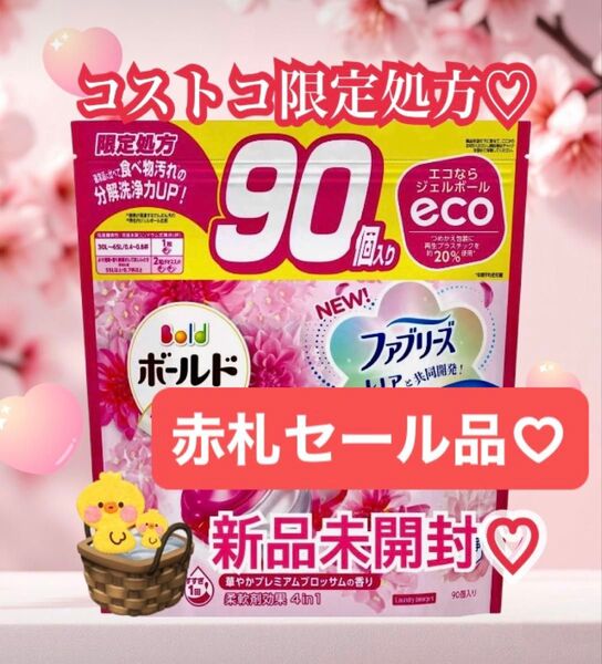 新品、未開封 コストコ限定処方ボールド ジェルボール 4D プレミアム 90個