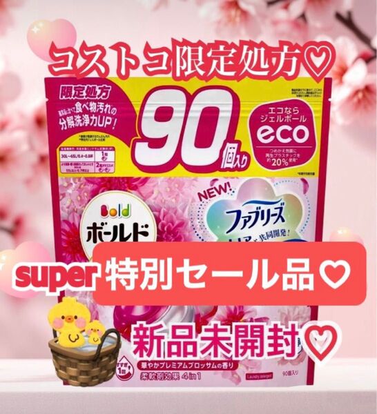 新品、未開封 コストコ限定処方ボールド ジェルボール 4D プレミアム 90個