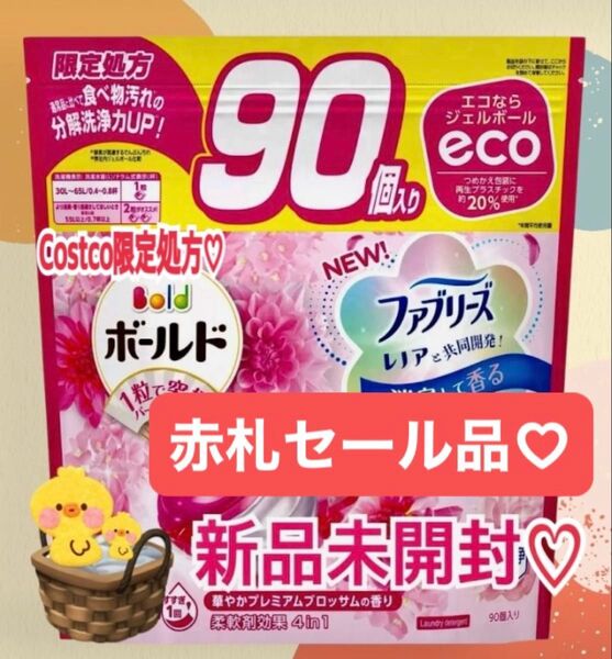 新品、未開封 コストコ限定処方ボールド ジェルボール 4D プレミアム 90個