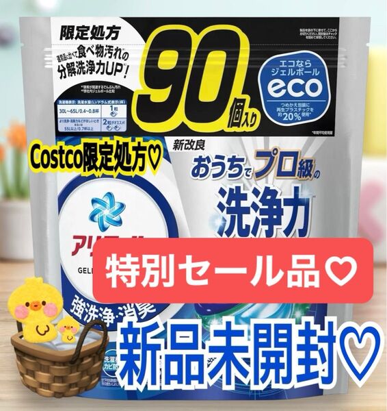 新品未開封 コストコ限定処方アリエール ジェルボールPRO 90個