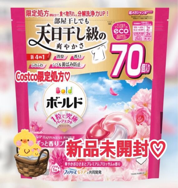 新品、未開封 コストコ限定処方ボールド ジェルボール 4D プレミアム 70個