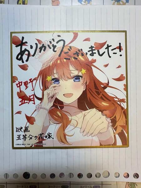五等分の花嫁 映画 入場者特典色紙 五月
