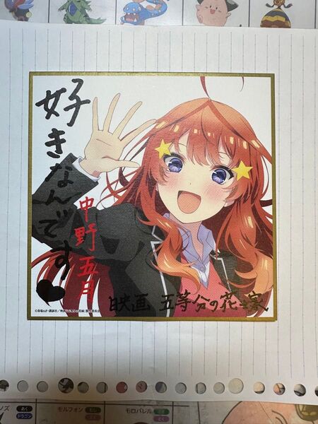 五等分の花嫁映画入場者特典色紙 五月