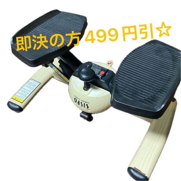 東急オアシス ツイストエアロステッパー premium SP-600 ステッパー 健康器具