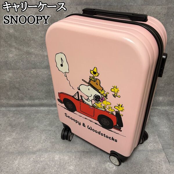 SNOOPY スヌーピー キャリーケース ピンク Sサイズ 32L スーツケース