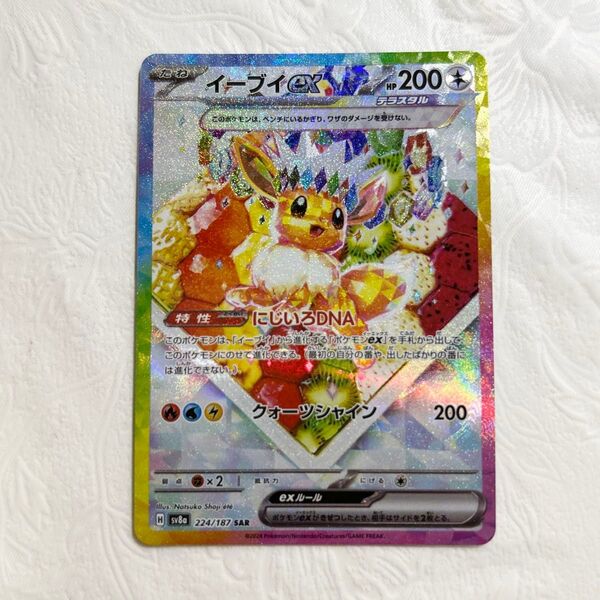 ポケモンカード イーブイex SAR