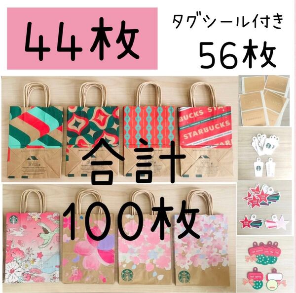 スターバックス スタバ 紙袋 ショッパー さくら ホリデー クリスマス 限定 メッセージタグ シール まとめ売り 100点セット