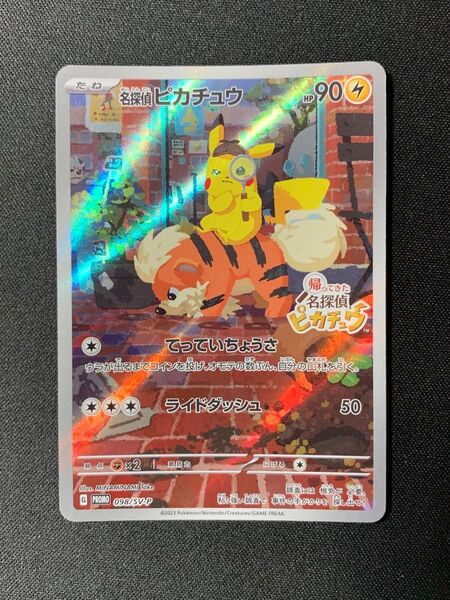 ポケモンカードゲーム 名探偵ピカチュウ ポケカ プロモ